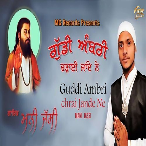 Guddi Ambri Chrai Jande Ne