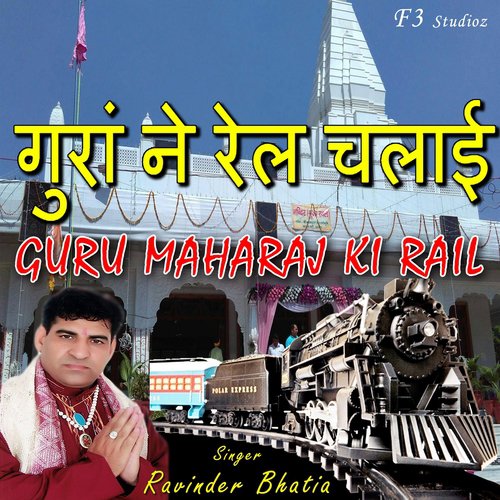 Guru Maharaj Ki Rail