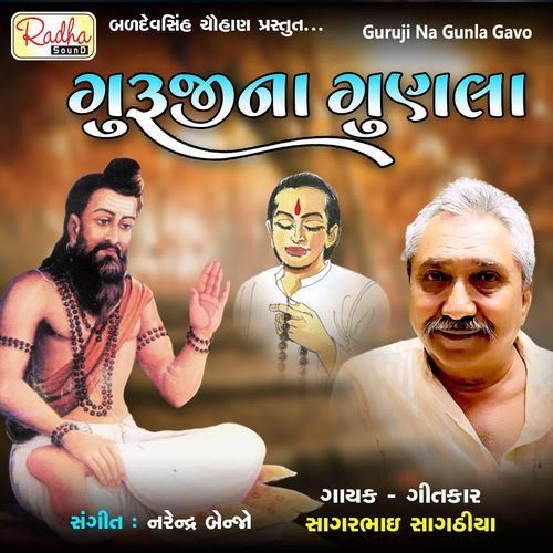 Guruji Na Gunla Gavo