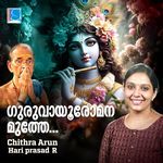 Gurvayooromana Muthe
