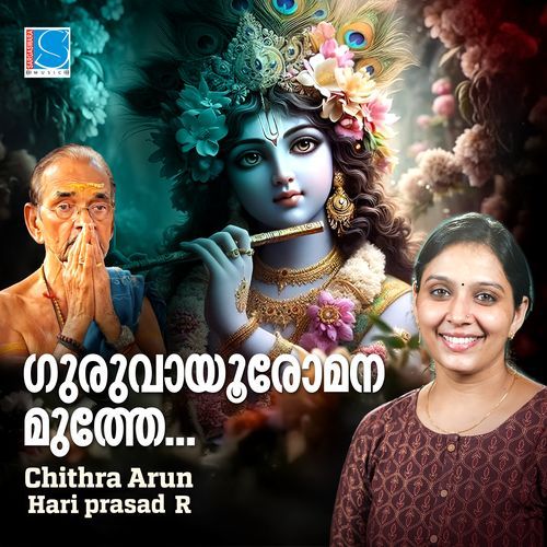 Gurvayooromana Muthe