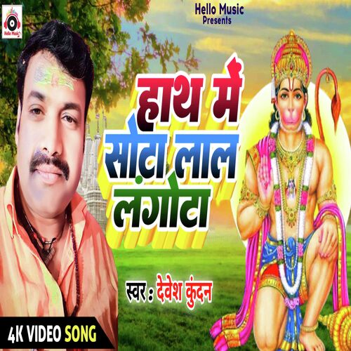 Haath Mein Sota Laal Langota (Devotional)