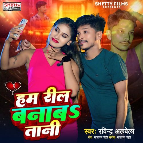 Ham Reel Banaba Tani