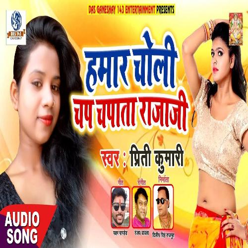 Hamar Choli Chap Chapata Raja Ji (Bhojpuri Song)