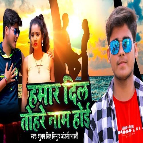 Hamar Dil Tohre Naam Hoyi