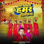 Hamar Jhijhiya Ge Hamar Jhijhiya