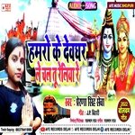 Hamro Ke Devghar Le Chal Tu Reliyare (Bolbam Song 2022)