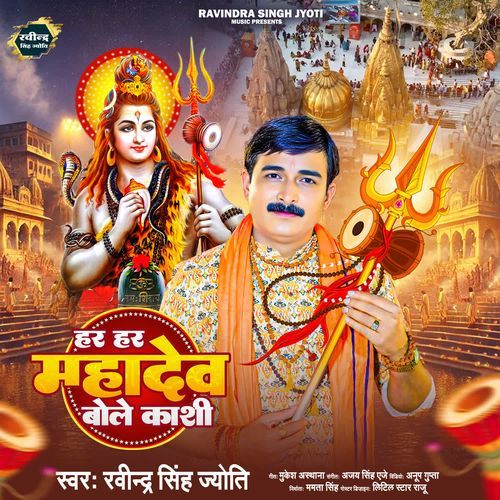 Har Har Mahadev Bole Kashi