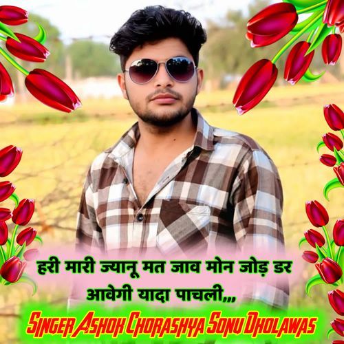 Hari Mari Jyanu Mat Jaav Mon Jod Dar Avegi Yada Pachali