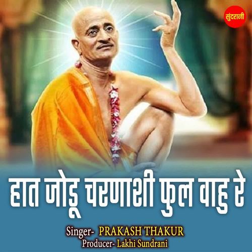 Hat Jodu Charnashi Ful Vahu Re