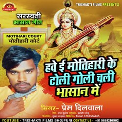 Have e Motihari ke Toli Goli Chale Bhasan Mein (Bhojpuri)-Ix1cYRNyAXE