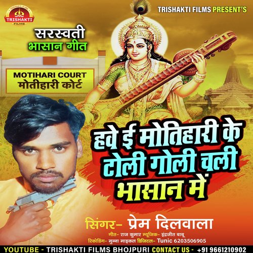 Have e Motihari ke Toli Goli Chale Bhasan Mein (Bhojpuri)