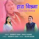 Hay Bichna Hay Hay Kishna