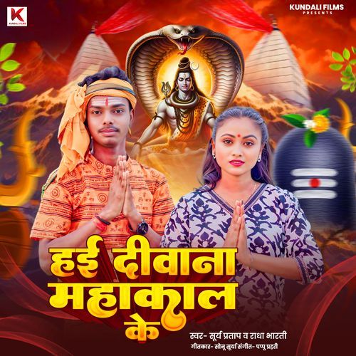 Hayi Deewana Mahakal Ke