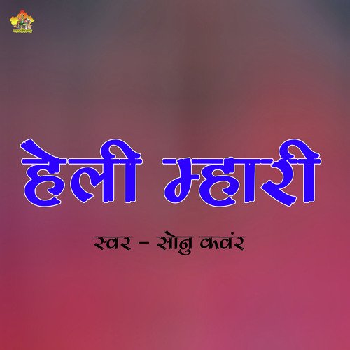 Heli Mahri