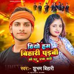 Hiyo Ham Bihari Parbau Sau Par Ek Bhari
