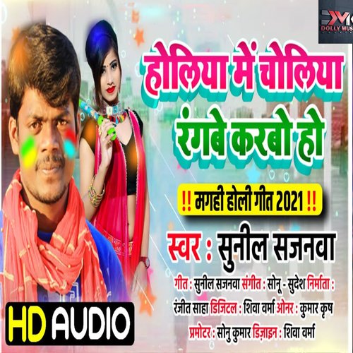 Holiya me choliya Rangbe karbo Ho (Bhojpuri)