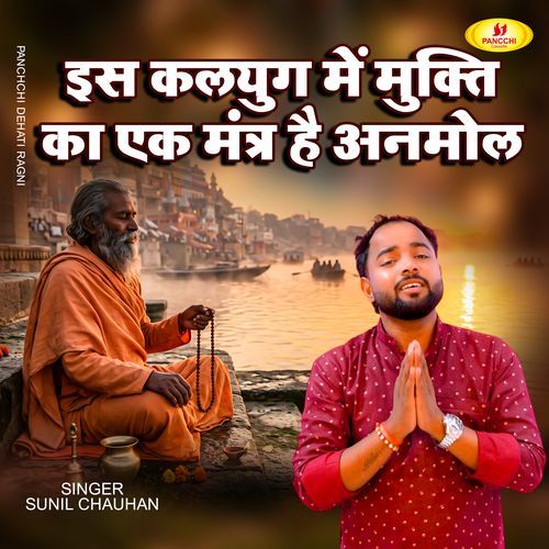 Is Kalyug Me Mukti Ka Ek Mantra Hai Anmol