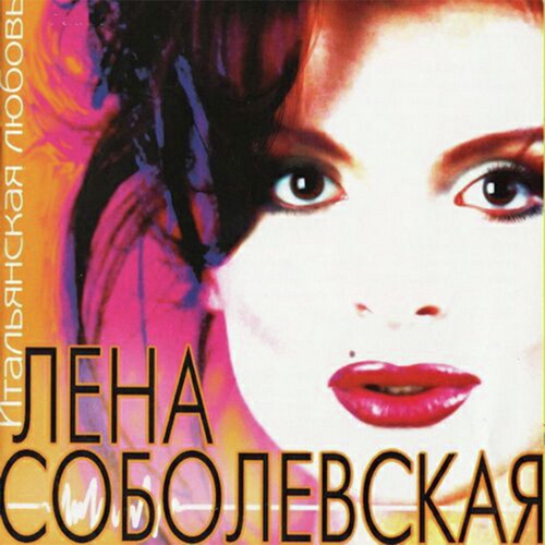 Твой голос - Song Download from Итальянская любовь @ JioSaavn