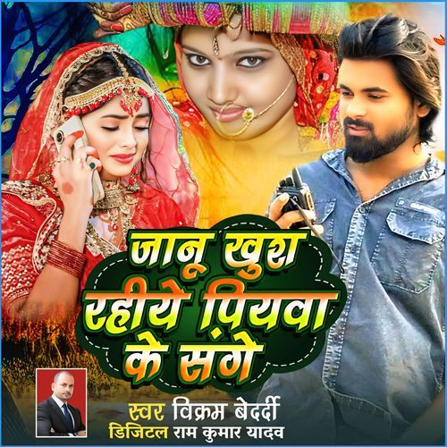 Jaanu Khush Rahiye Piyaba Ke Sange