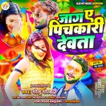 Jaga Ye Pichkari Devta (Bhojpuri)