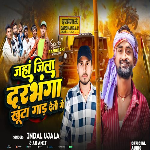 Jaha Jila Darbhanga Khuta Gair Deto Ge