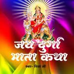 Jai Durga Mata Katha