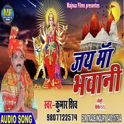 Jai Ho Rajmati Bhawani (BHOJPURI)