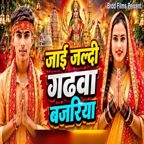 Jai Jaldi Garhwa Bajariya