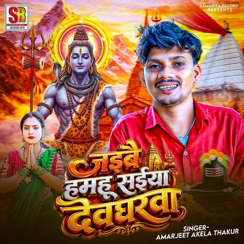 Jaibai Hamhu Saiya Devgharwa