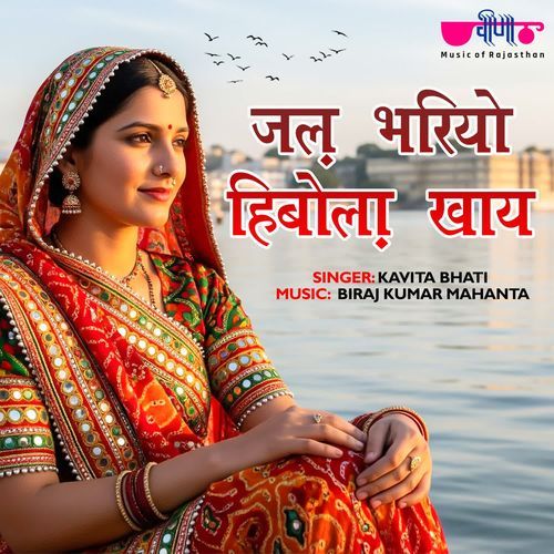 Jal Bhariyo Hibola Khaye