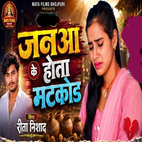 Januva Ke Hota Matkod