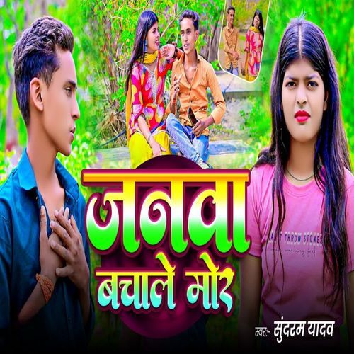 Janwa Bachale Mor