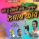 Jara Tu Dekhani Hay Mhanun Rubab Kay