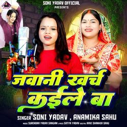 Jawani Kharch Kaile Ba