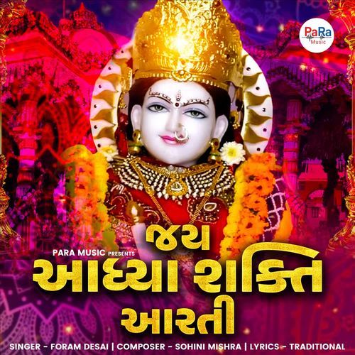 Jay Aadhya Shakti Aarti