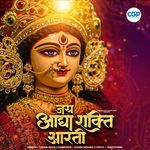 Jay Aadhya Shakti Aarti
