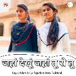 Jha Dekhu Jha Tu Ro Tu