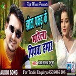 Jhota Pakar Ke Marela Piywa (Bhojpuri Song)