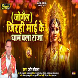 Jirahi Mai Ke Dham Chala Raja (Jogail)-CTIifARgex4