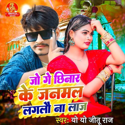 Jo Ge Chhinar Ke Janmal Lagalo Na Laaj