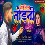 Jore Dil Todani