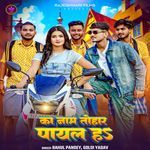Ka Naam Tohar Payal Ha