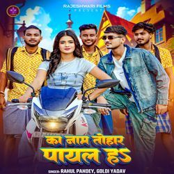 Ka Naam Tohar Payal Ha