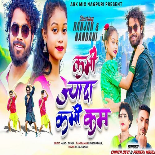 Kabhi Jayada Kabhi Kam