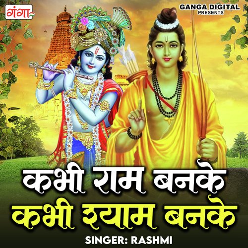 Kabhi Ram Banke Kabhi Shayam Banke