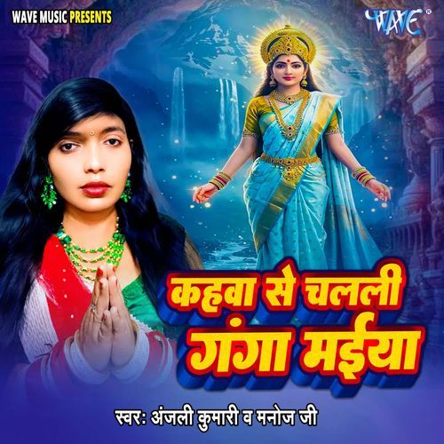 Kahawa Se Chalali Ganga Maiya