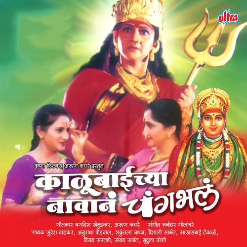 Kalubaichya Navan Changbhal