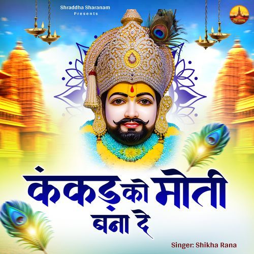 Kankar Ko Moti Bana De