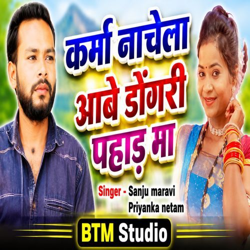 Karma Nachela Aabe Dongri Pahad Ma